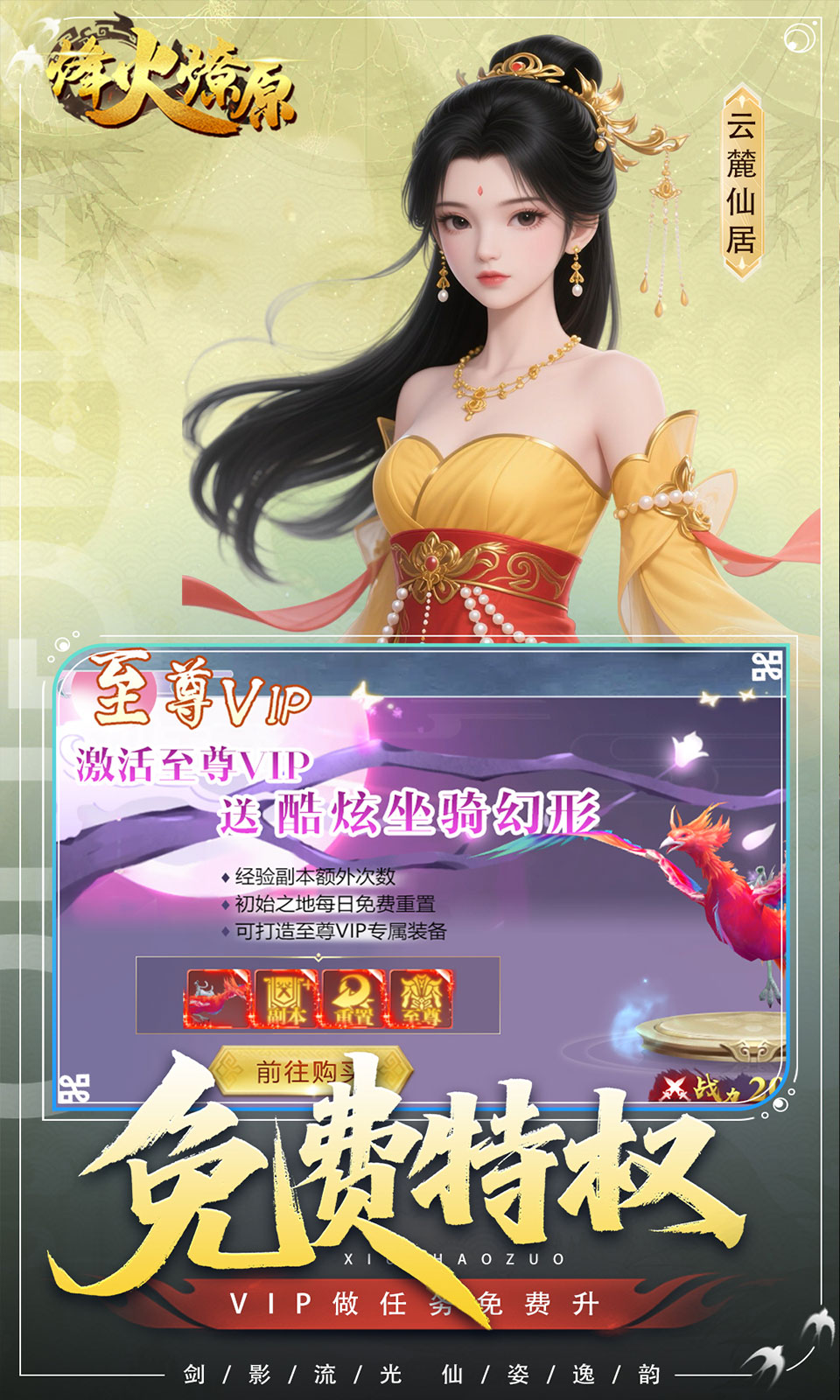 烽火燎原(0.05折免费版)
