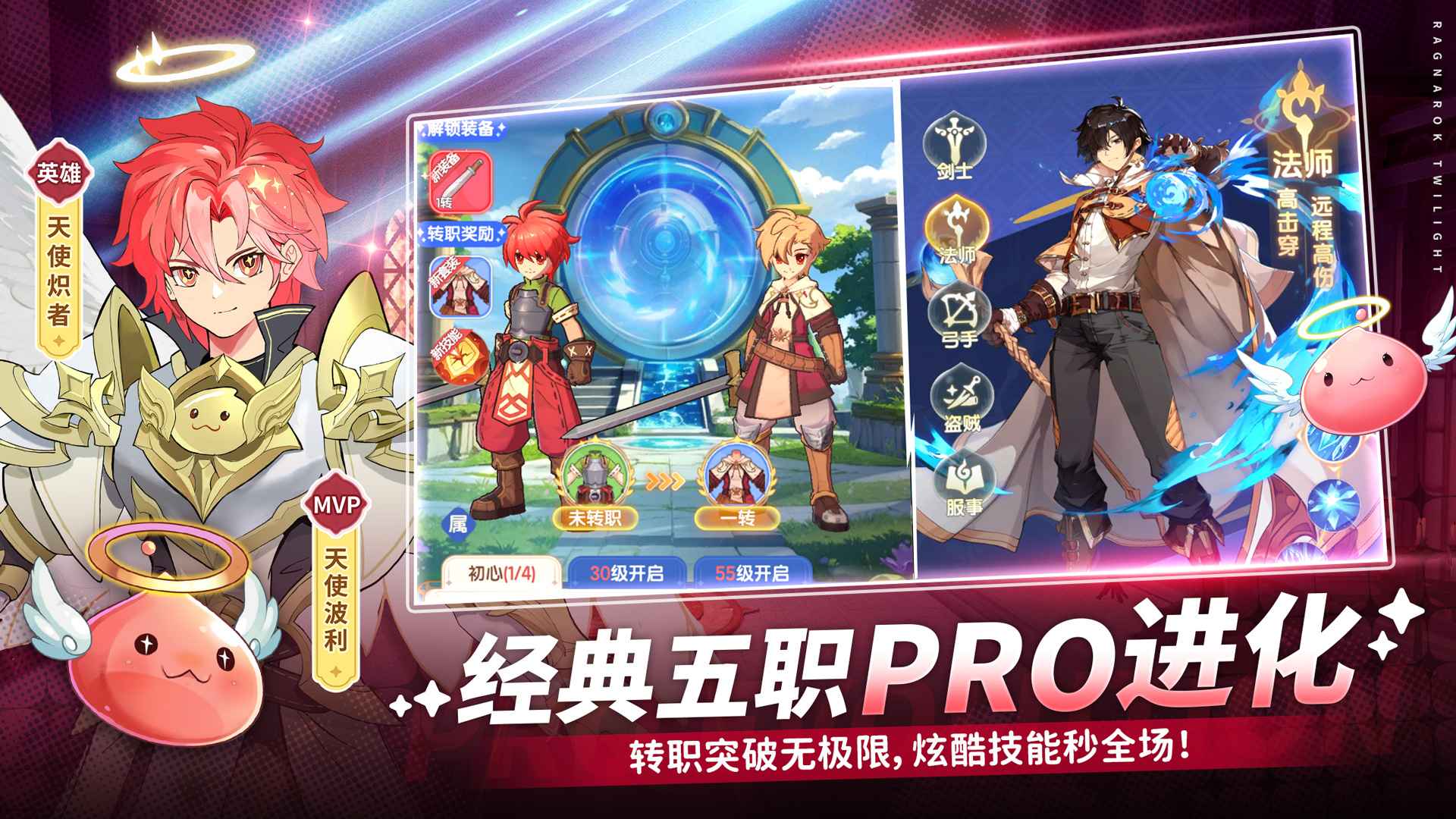 仙境传说:破晓 仙境传说:破晓