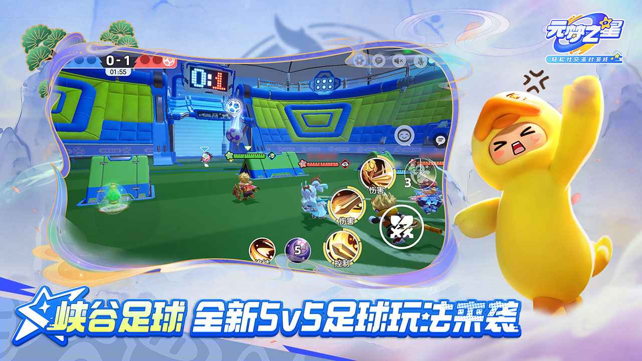 元梦之星