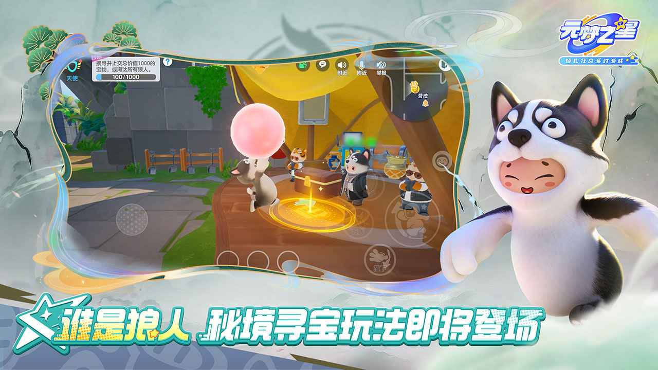 元梦之星