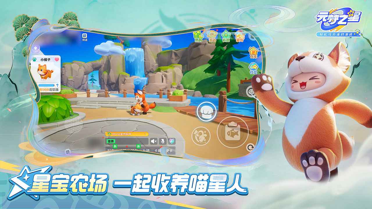 元梦之星