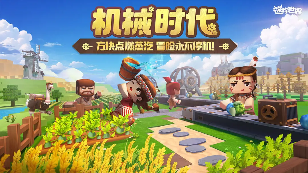 迷你世界