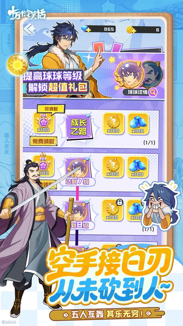 球球英雄