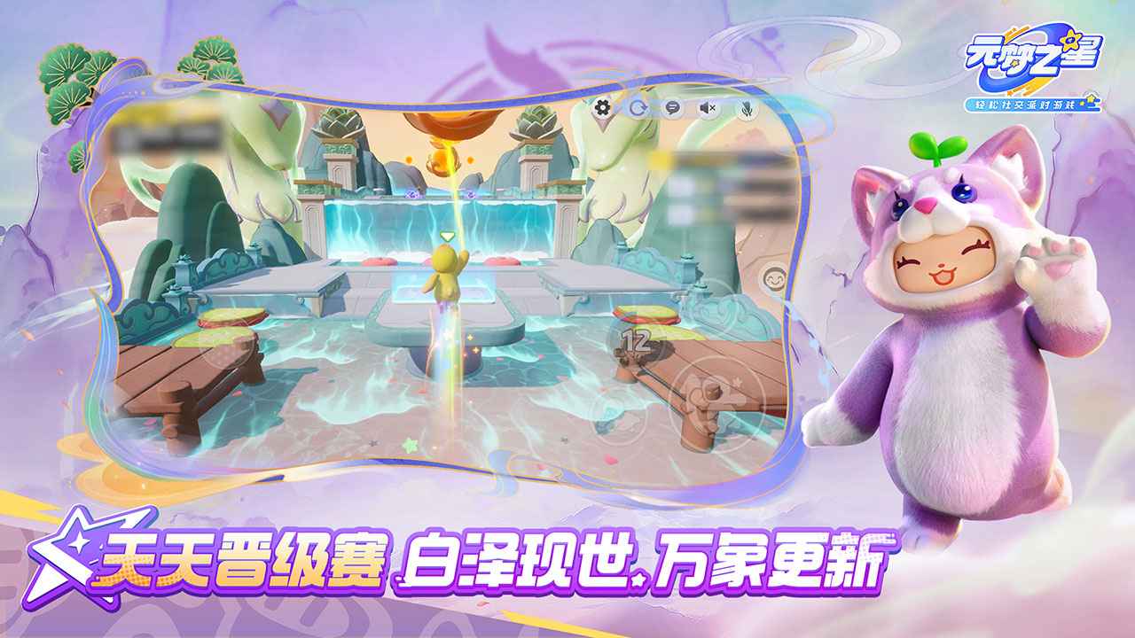 元梦之星