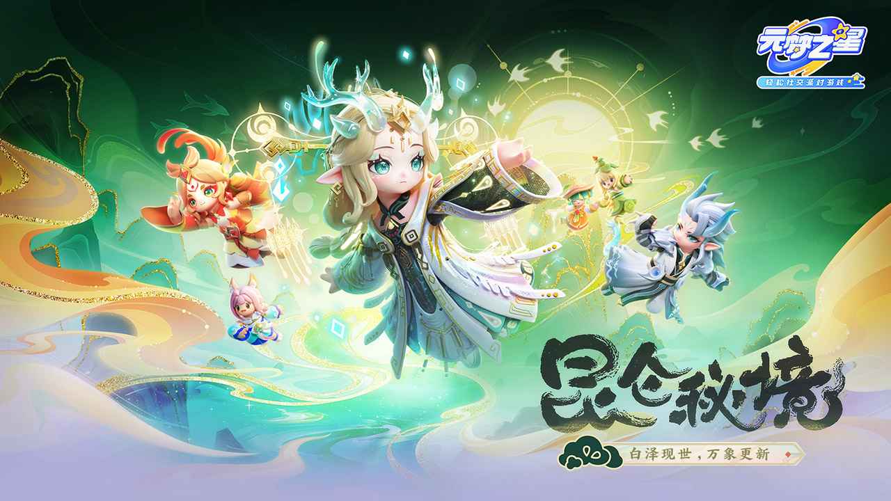 元梦之星