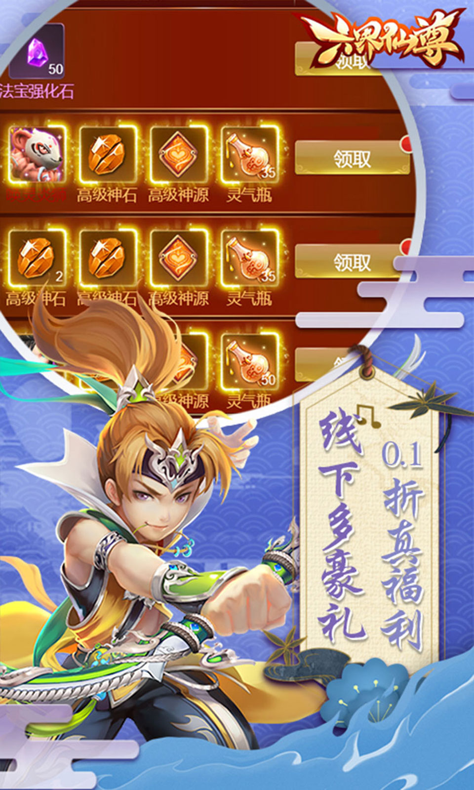 六界仙尊(0.1折)