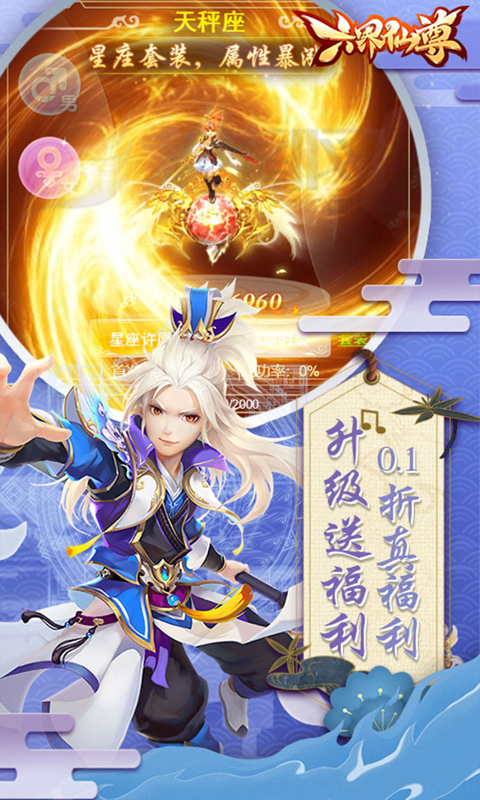 六界仙尊(0.1折)