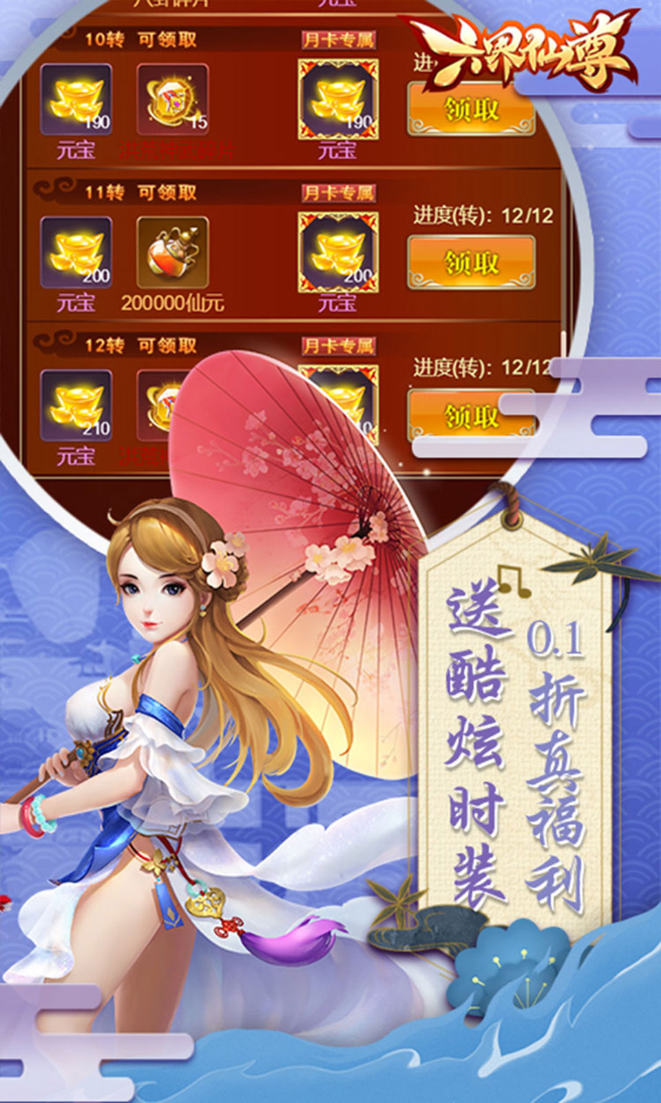 六界仙尊(0.1折)