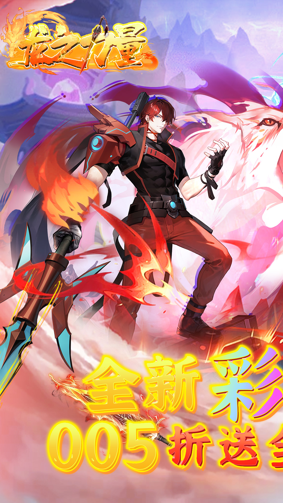 龙之力量(0.05折) 龙之力量(0.05折)