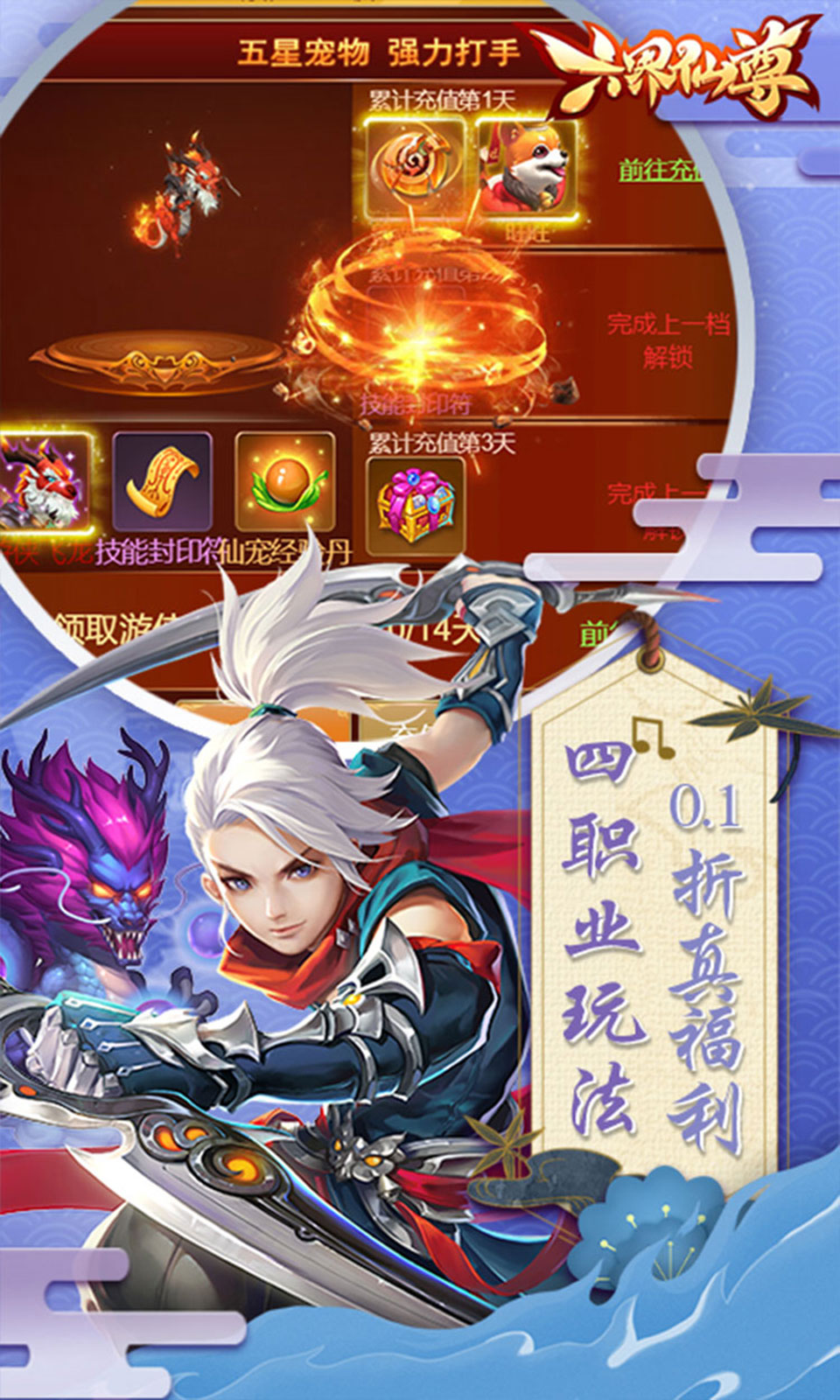 六界仙尊(0.1折)