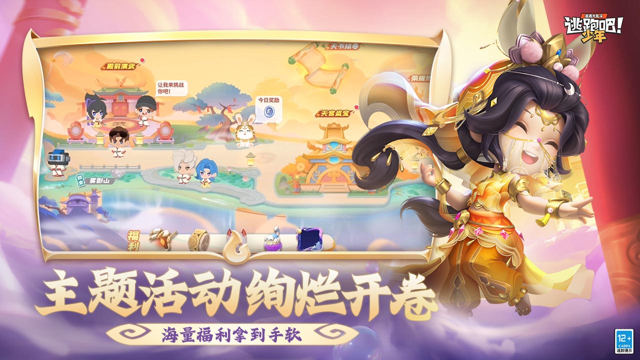 逃跑吧!少年