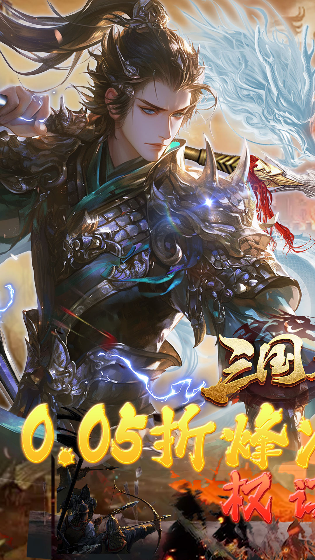 三国志名将传(0.05折送神将)