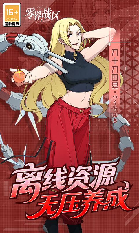 零界战区(0.1折无量空处)