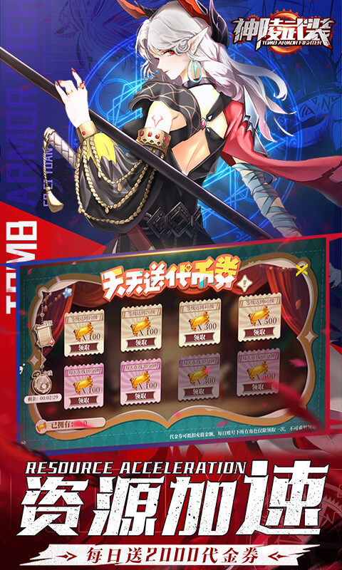 神陵武装(0.1折)