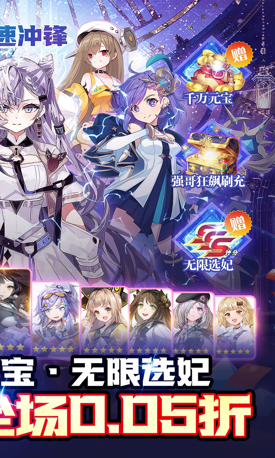 疾速冲锋(0.05折卡牌)
