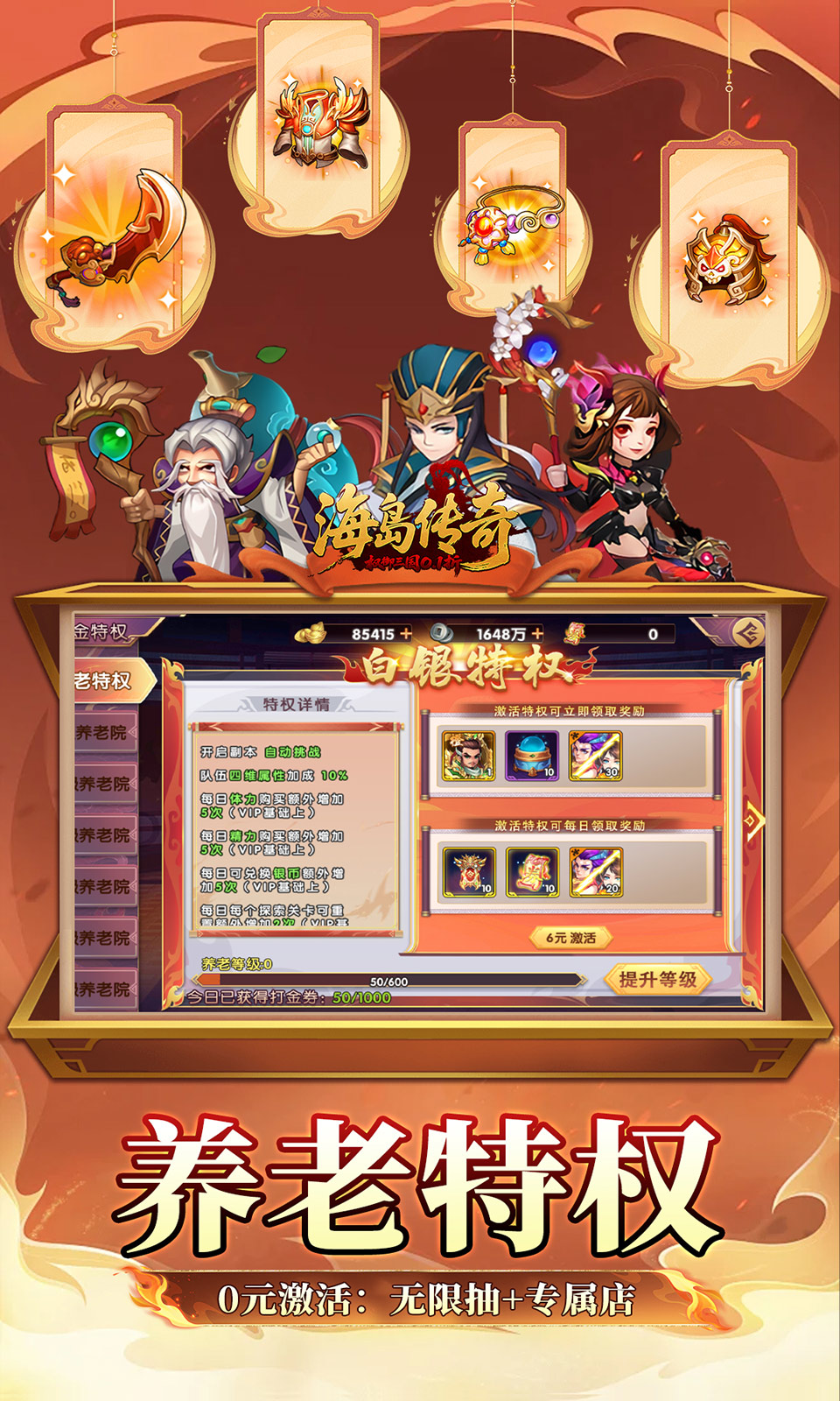 海岛传奇(0.1折三国)