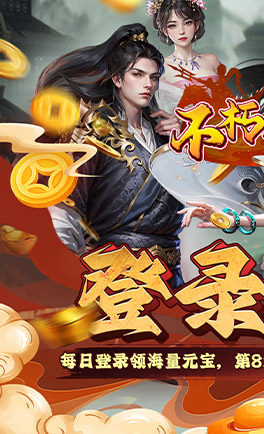 不朽之城(0.1折三国)