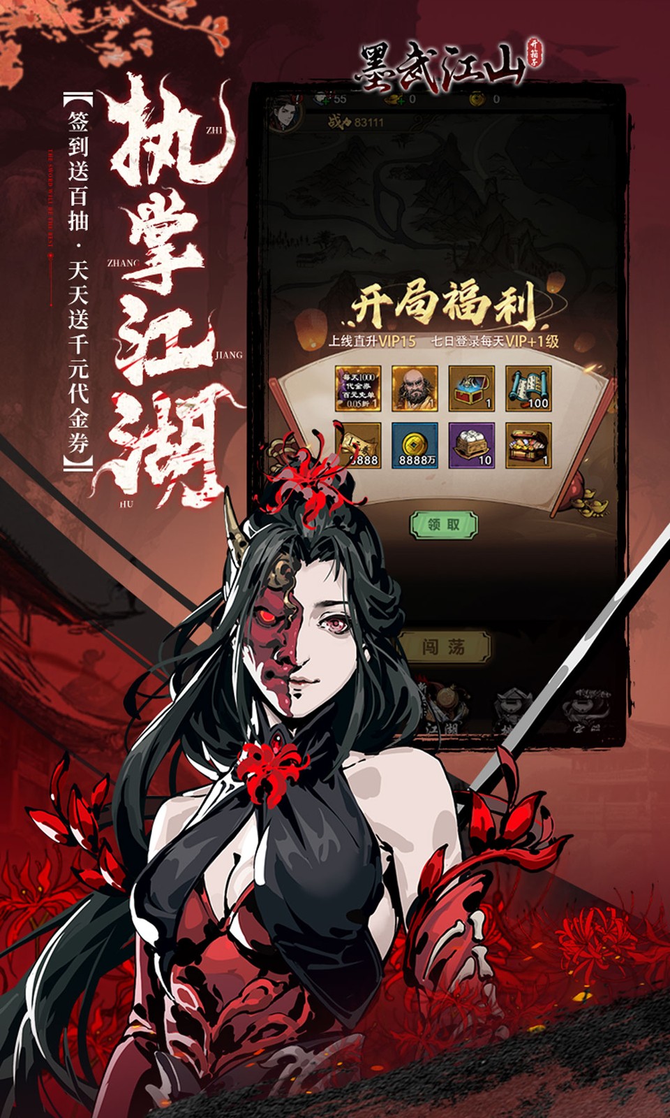 墨武江山(0.05折水墨武侠)