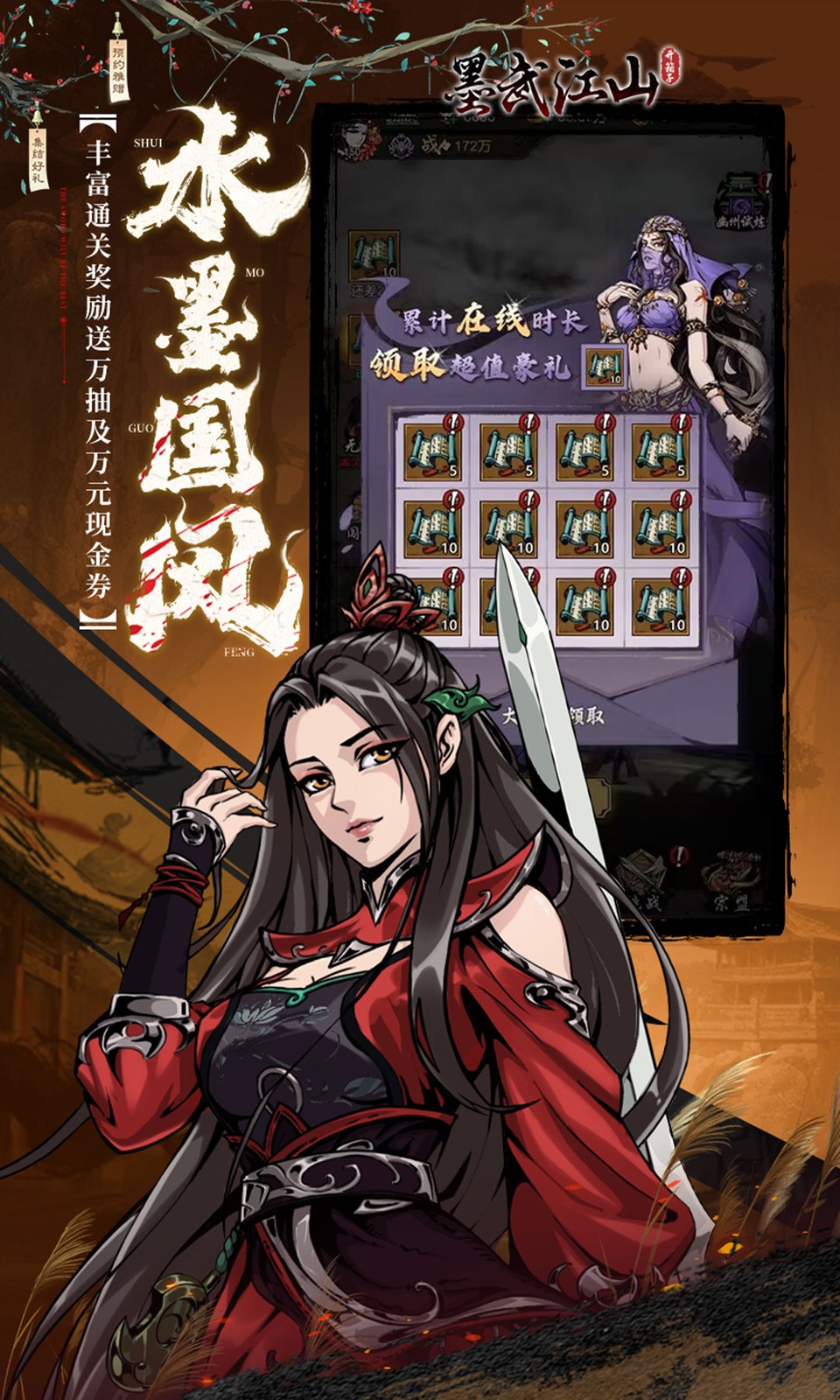 墨武江山(0.05折水墨武侠)