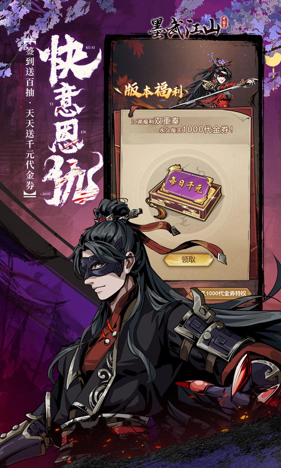墨武江山(0.05折水墨武侠)