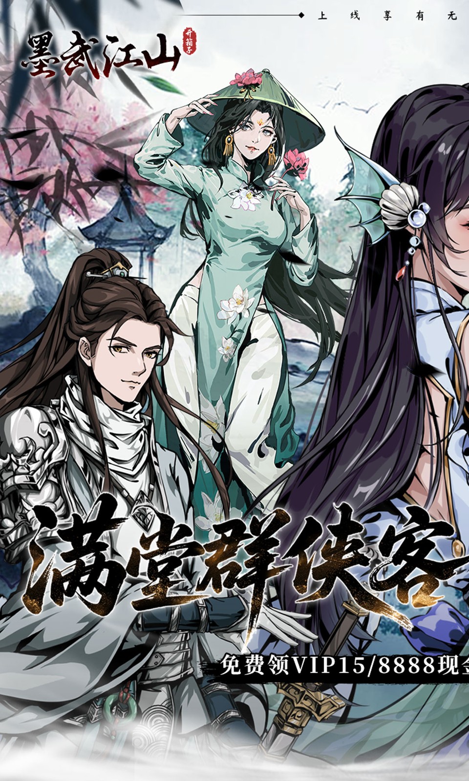 墨武江山(0.05折水墨武侠)