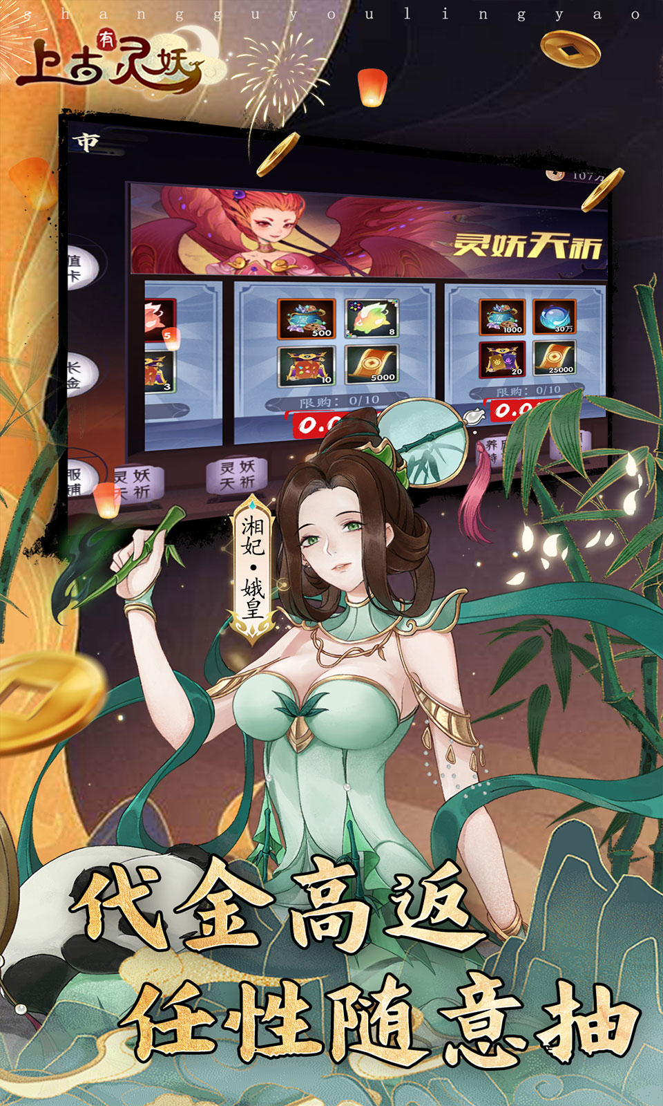 上古有灵妖(0.05折卡牌)