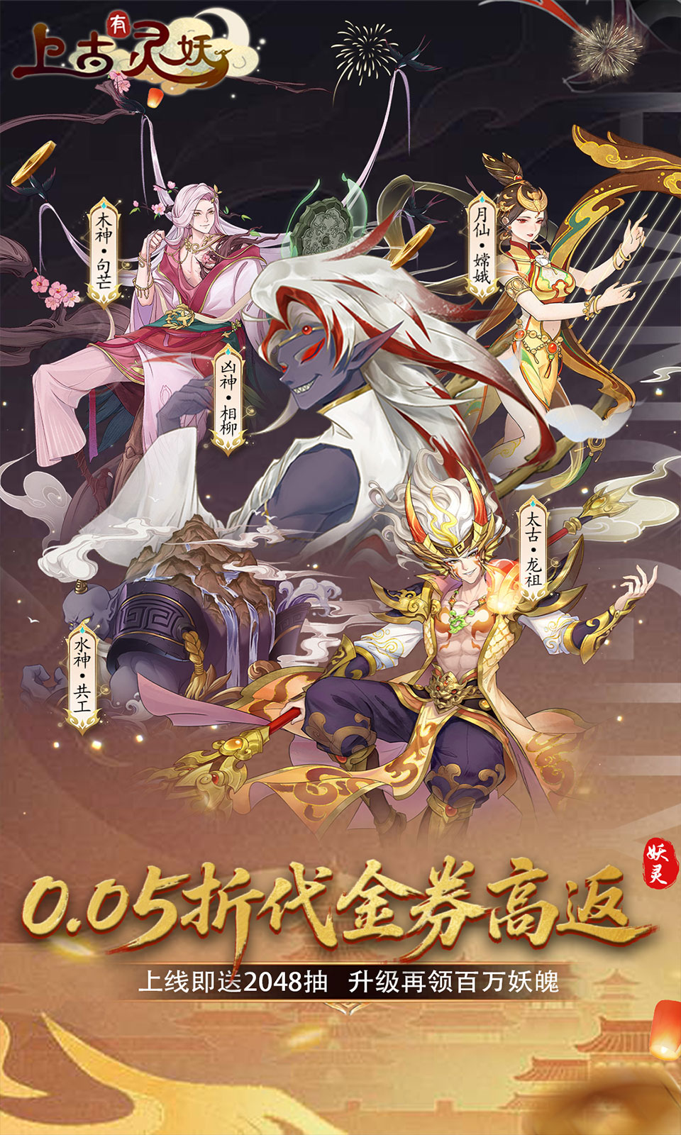 上古有灵妖(0.05折卡牌)