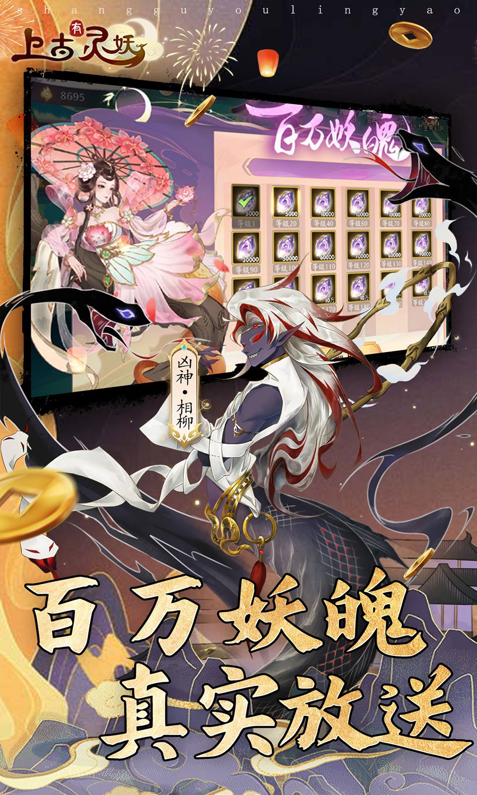 上古有灵妖(0.05折卡牌)