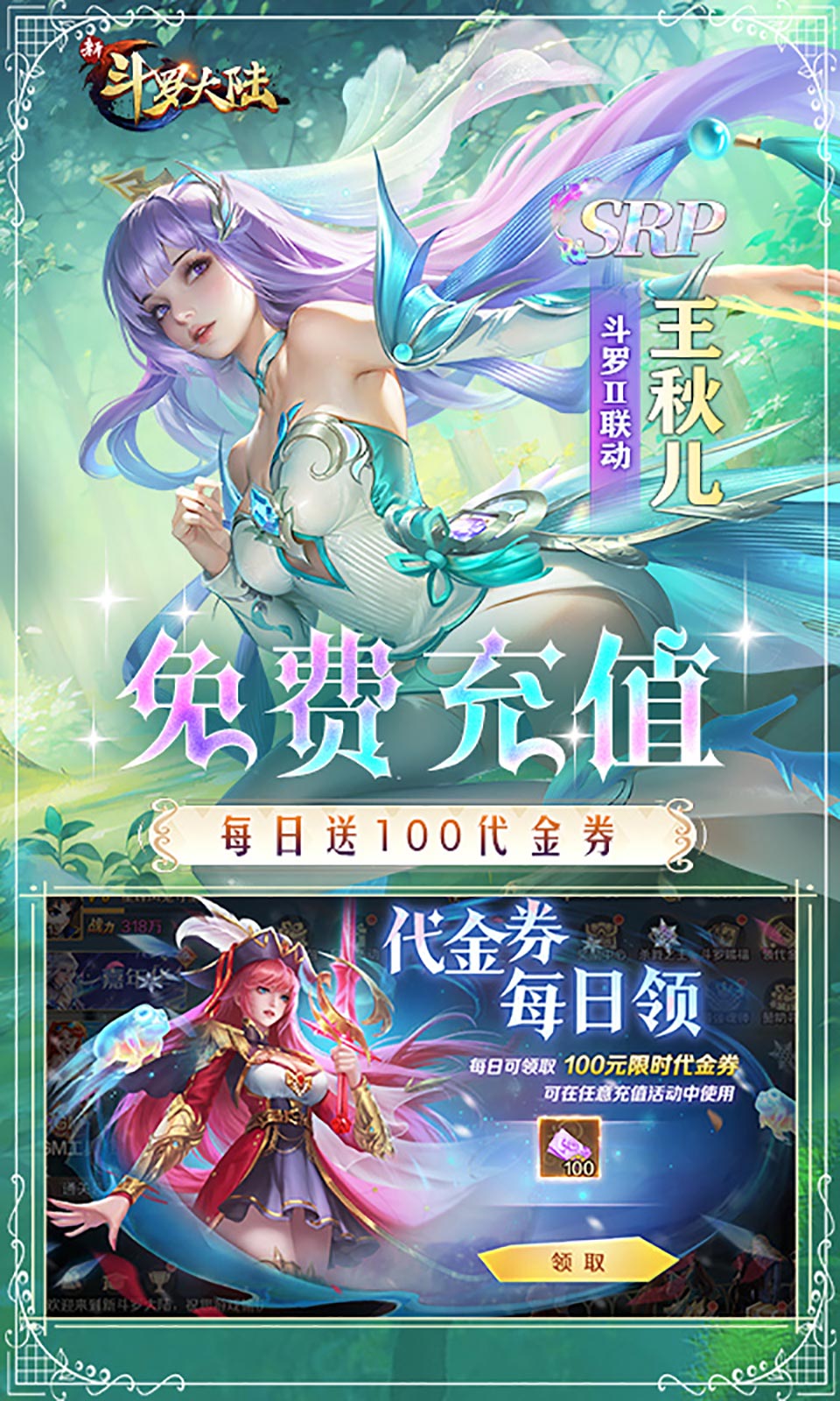 新斗罗大陆(3.5折免费版)