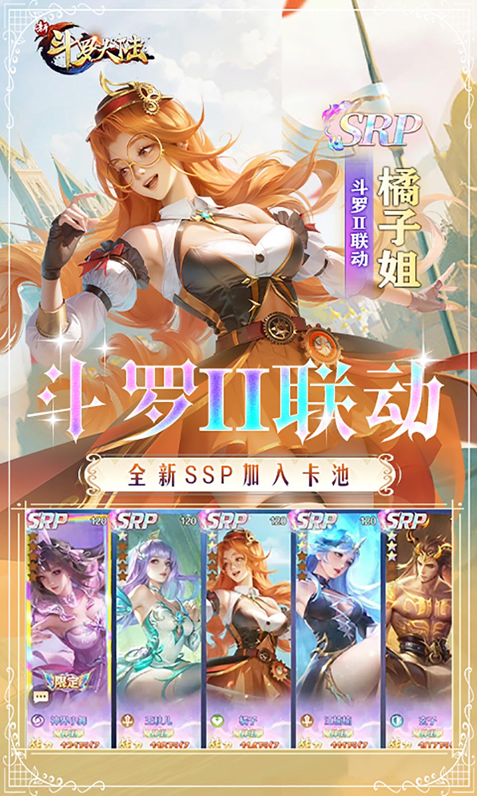 新斗罗大陆(3.5折免费版)