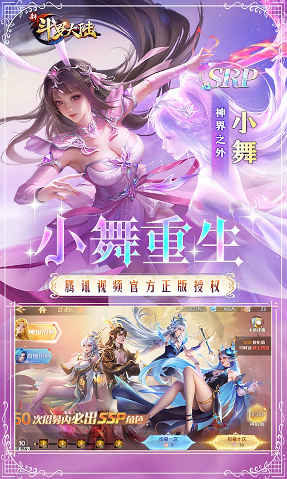 新斗罗大陆(3.5折免费版)