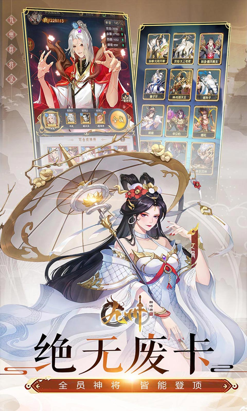 九州群将录(0.05折神话卡牌)