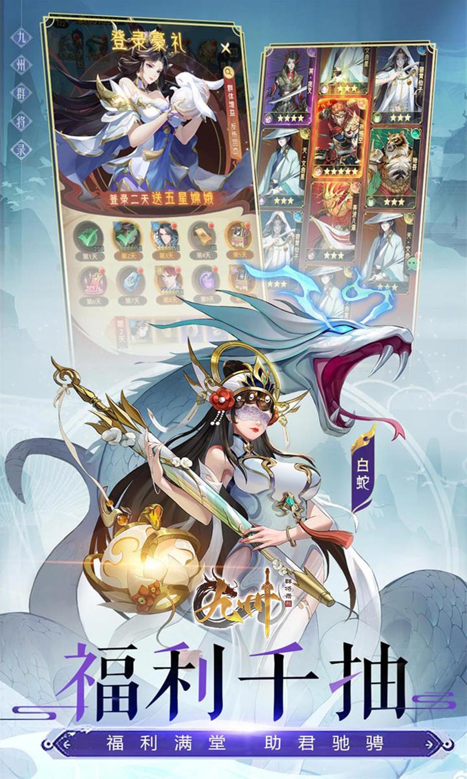 九州群将录(0.05折神话卡牌)
