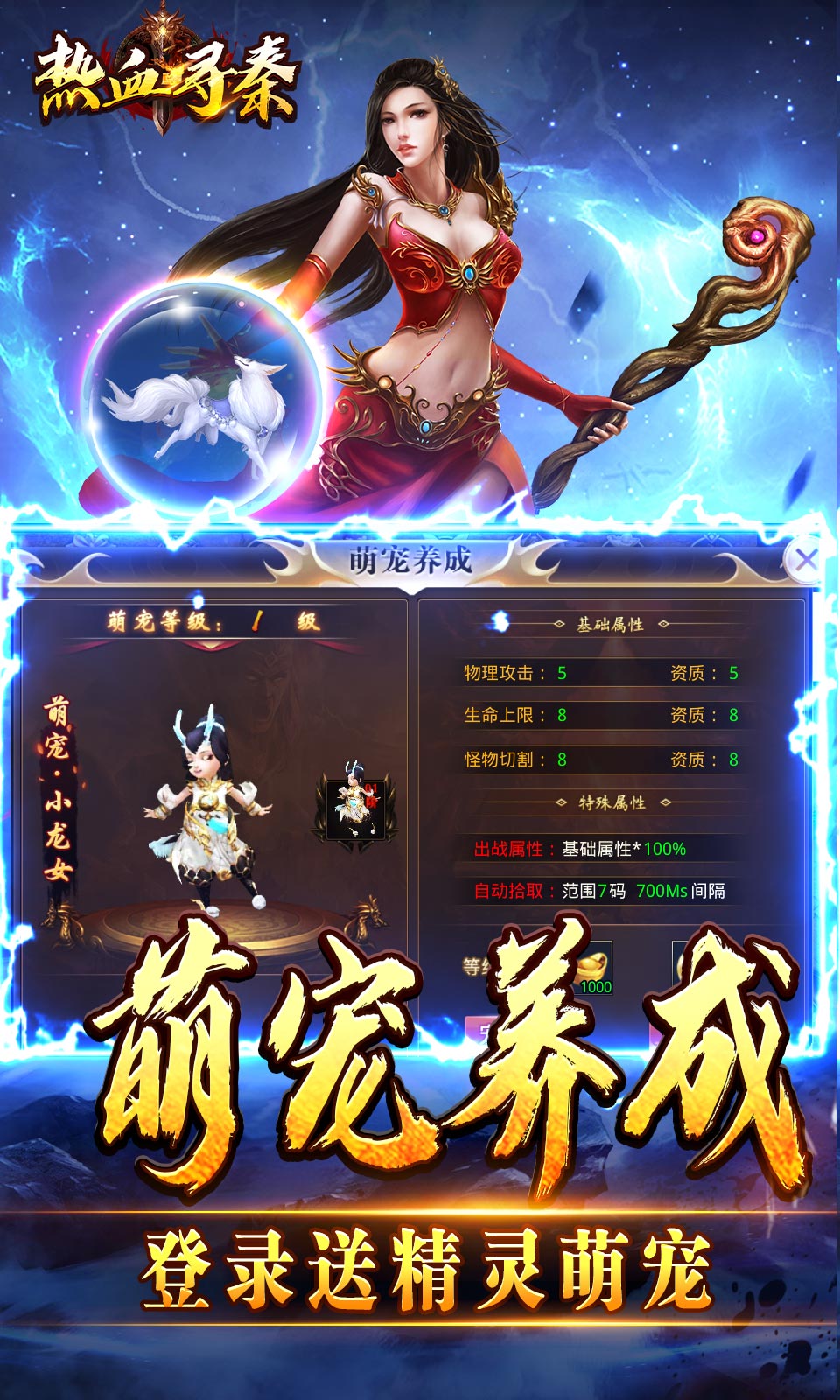 热血寻秦