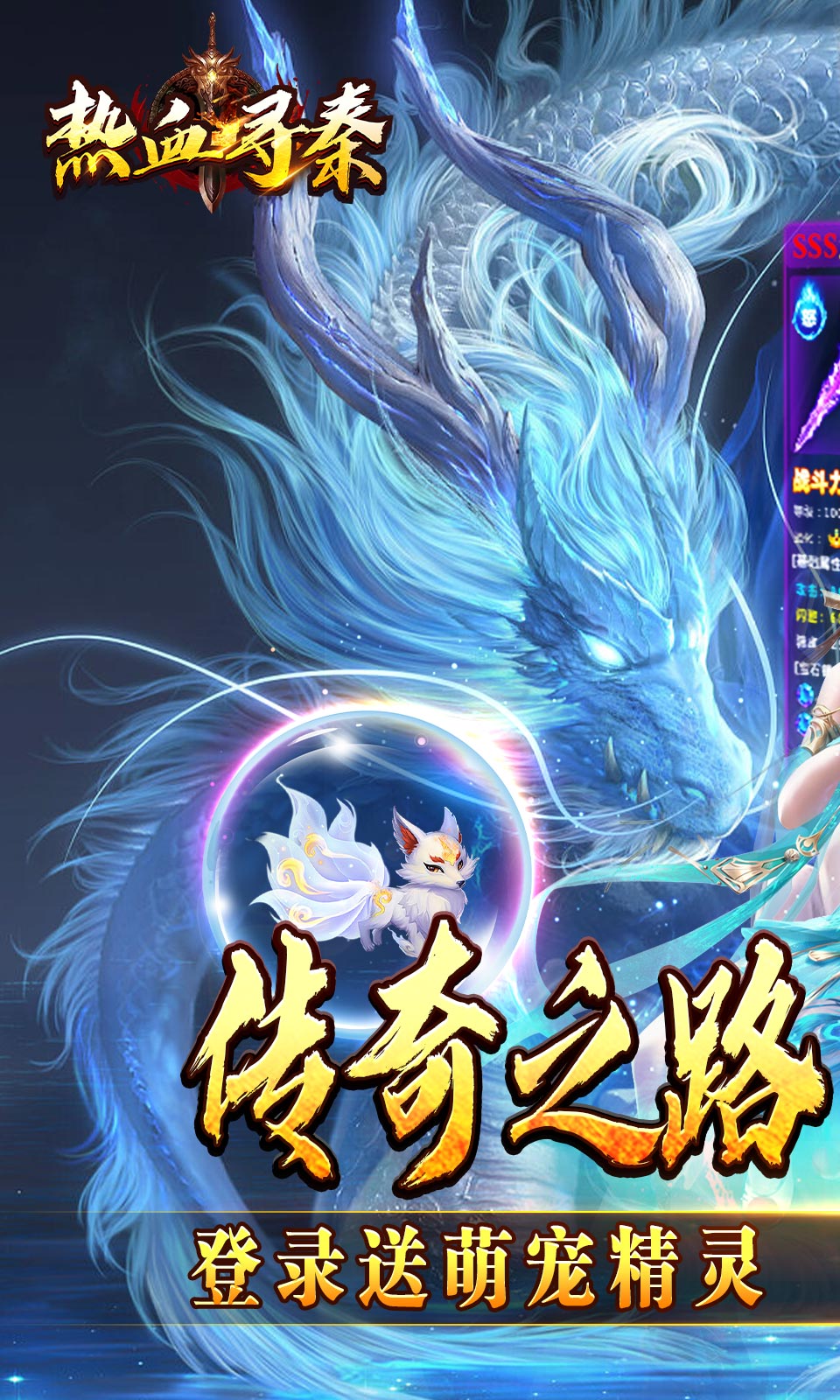 热血寻秦