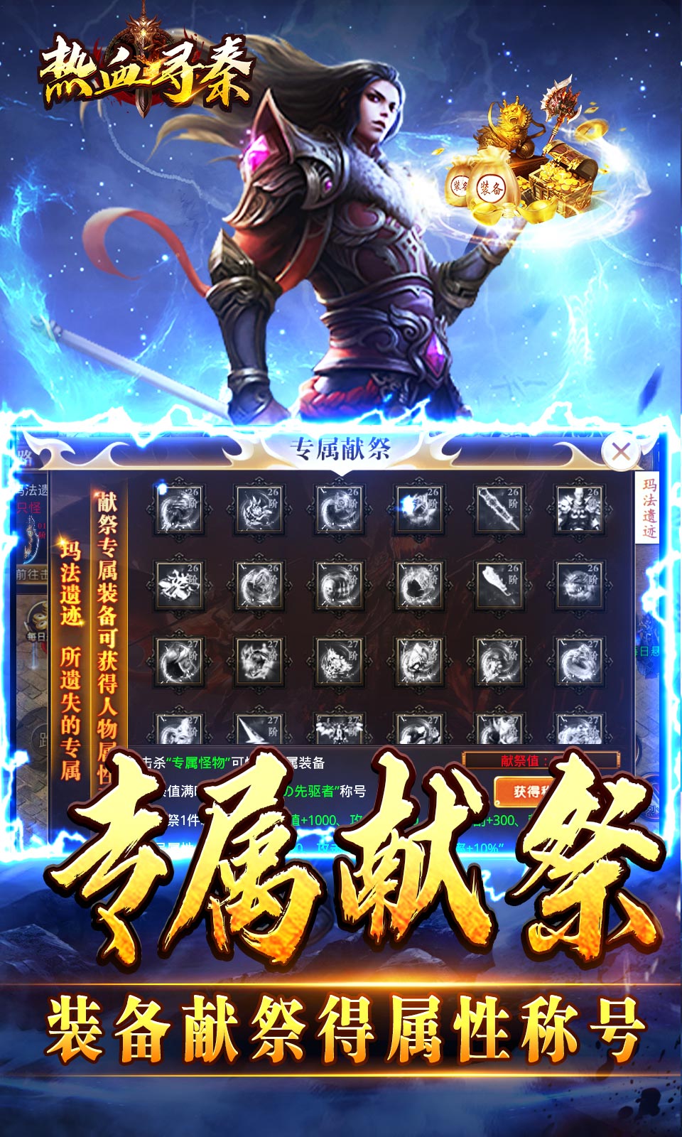 热血寻秦