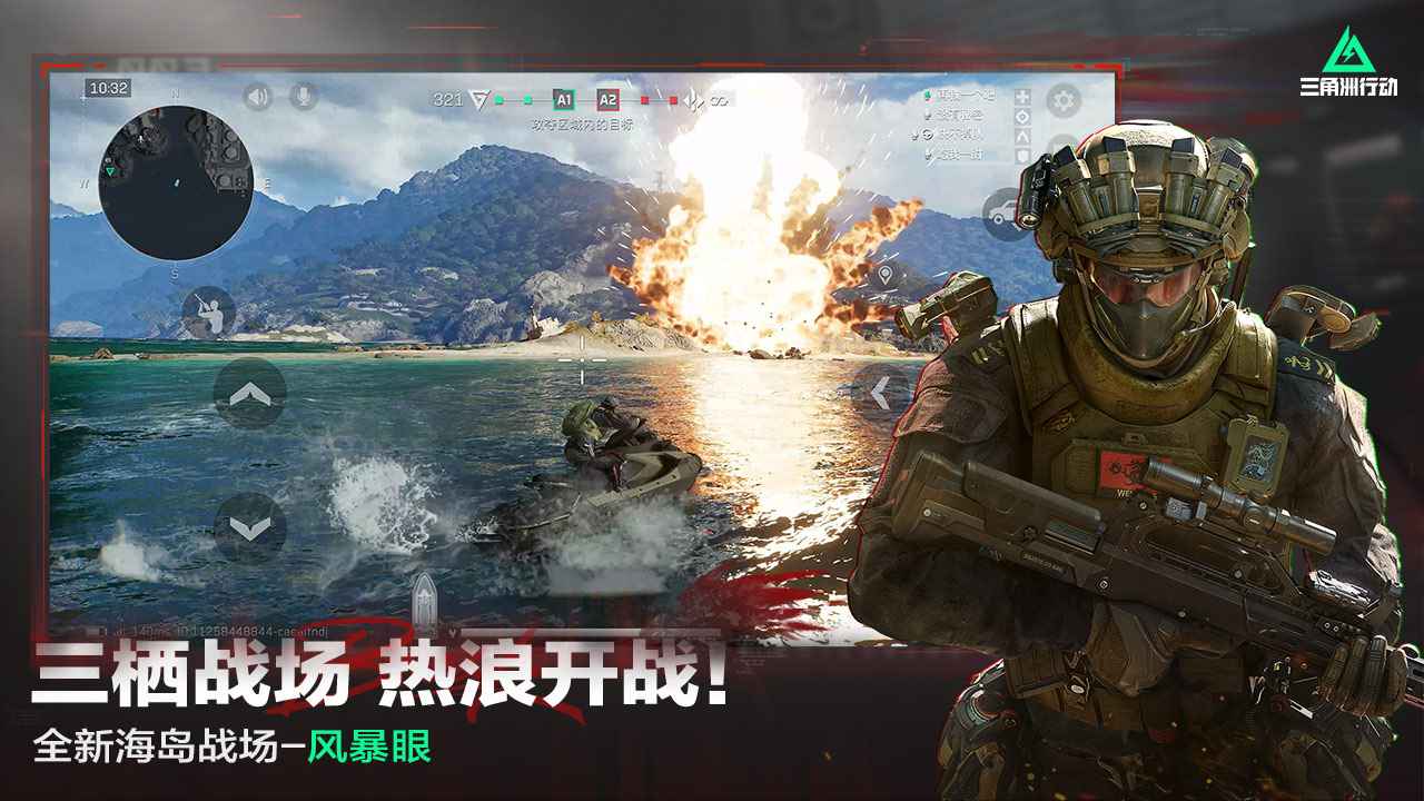 三角洲行动