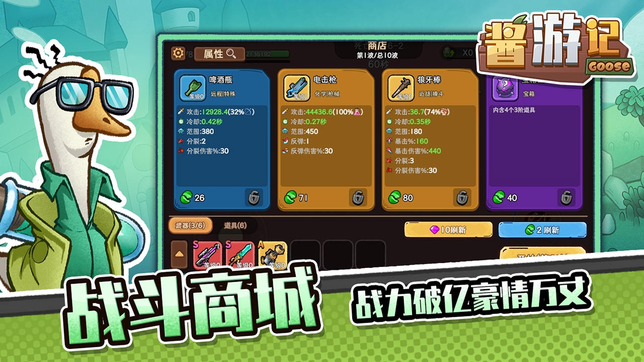 酱游记(0.1折割草)
