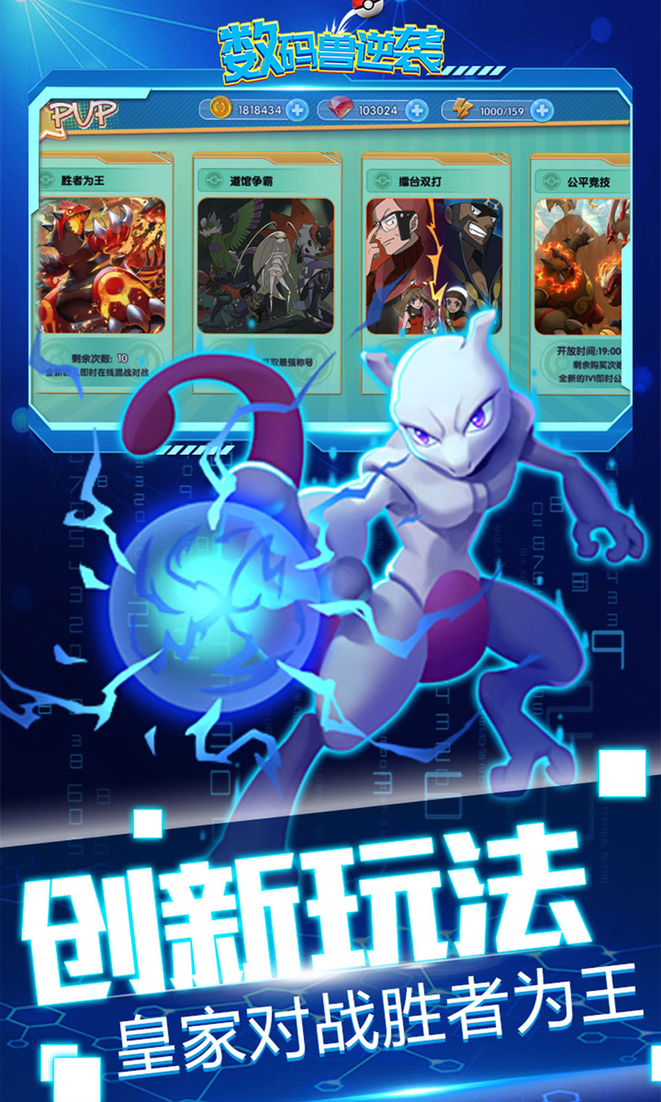 数码兽逆袭(0.1折送Mega超梦)