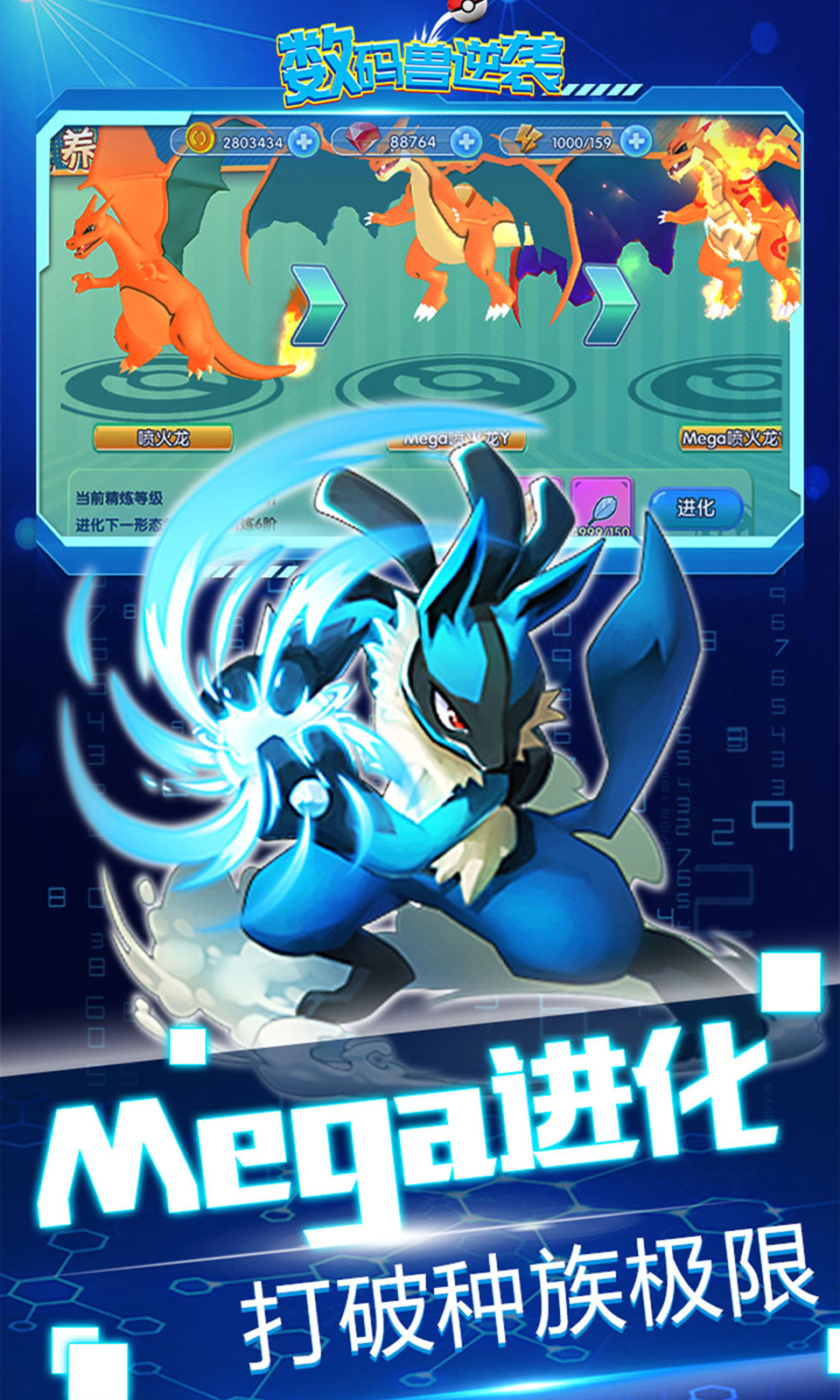 数码兽逆袭(0.1折送Mega超梦)