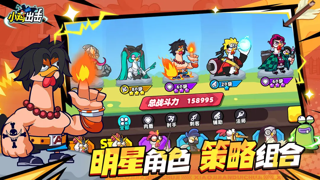 小鸡舰队出击