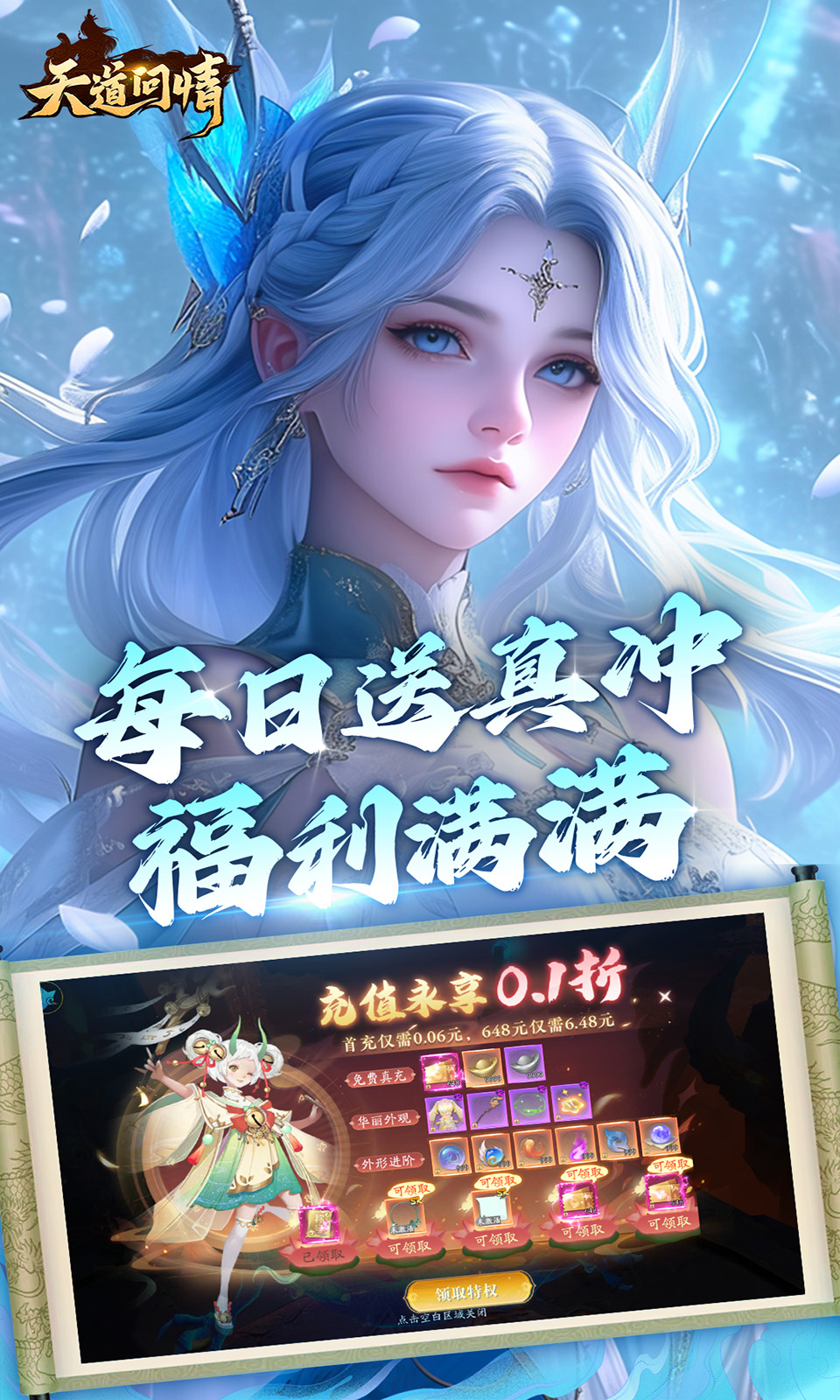 天道问情(0.1折仙侠)