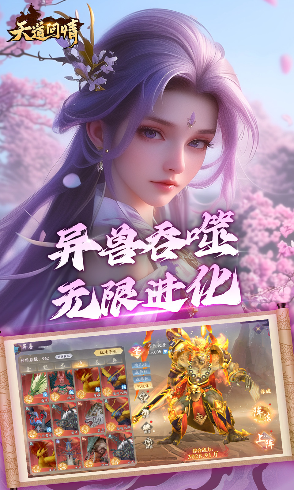 天道问情(0.1折仙侠)