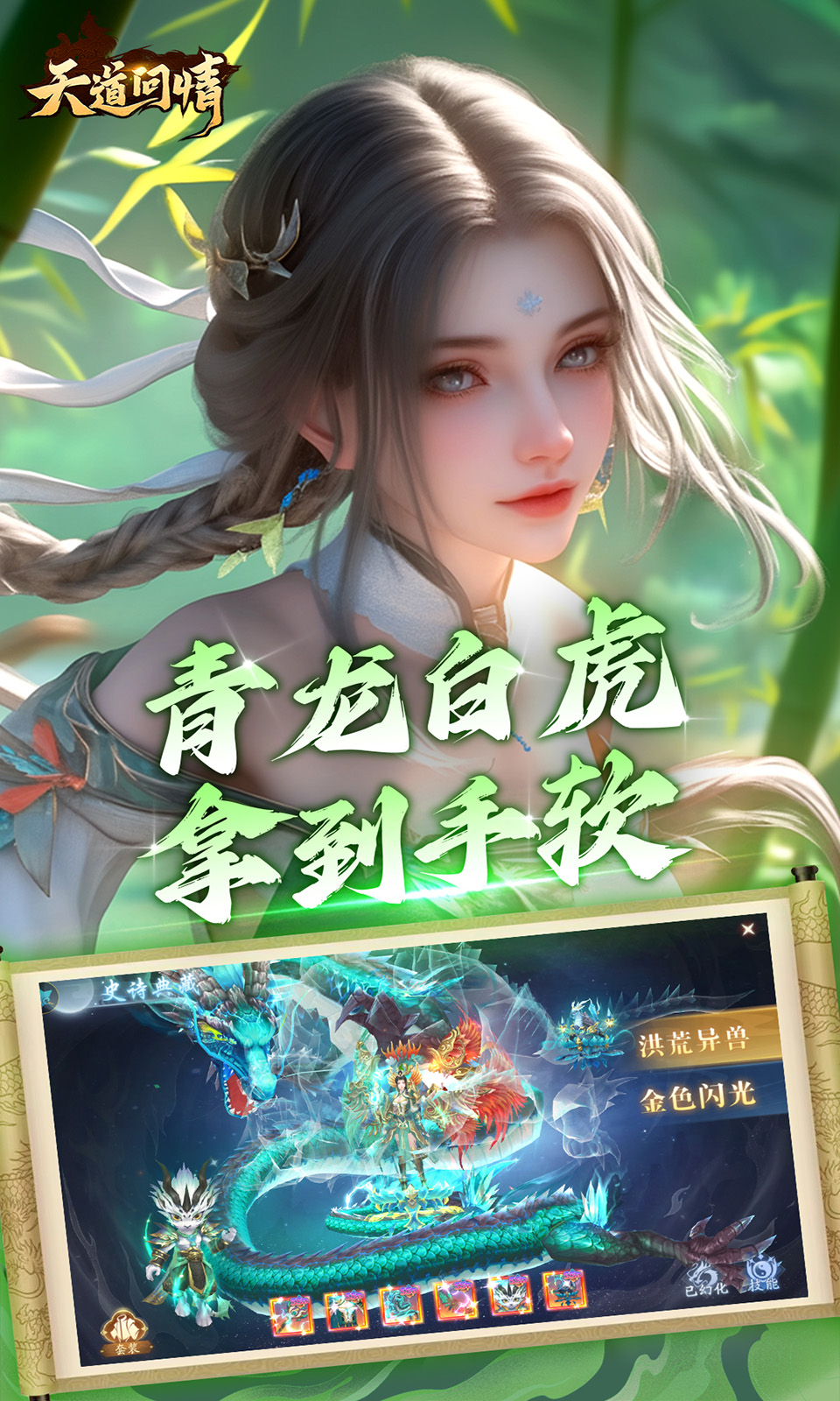 天道问情(0.1折仙侠)