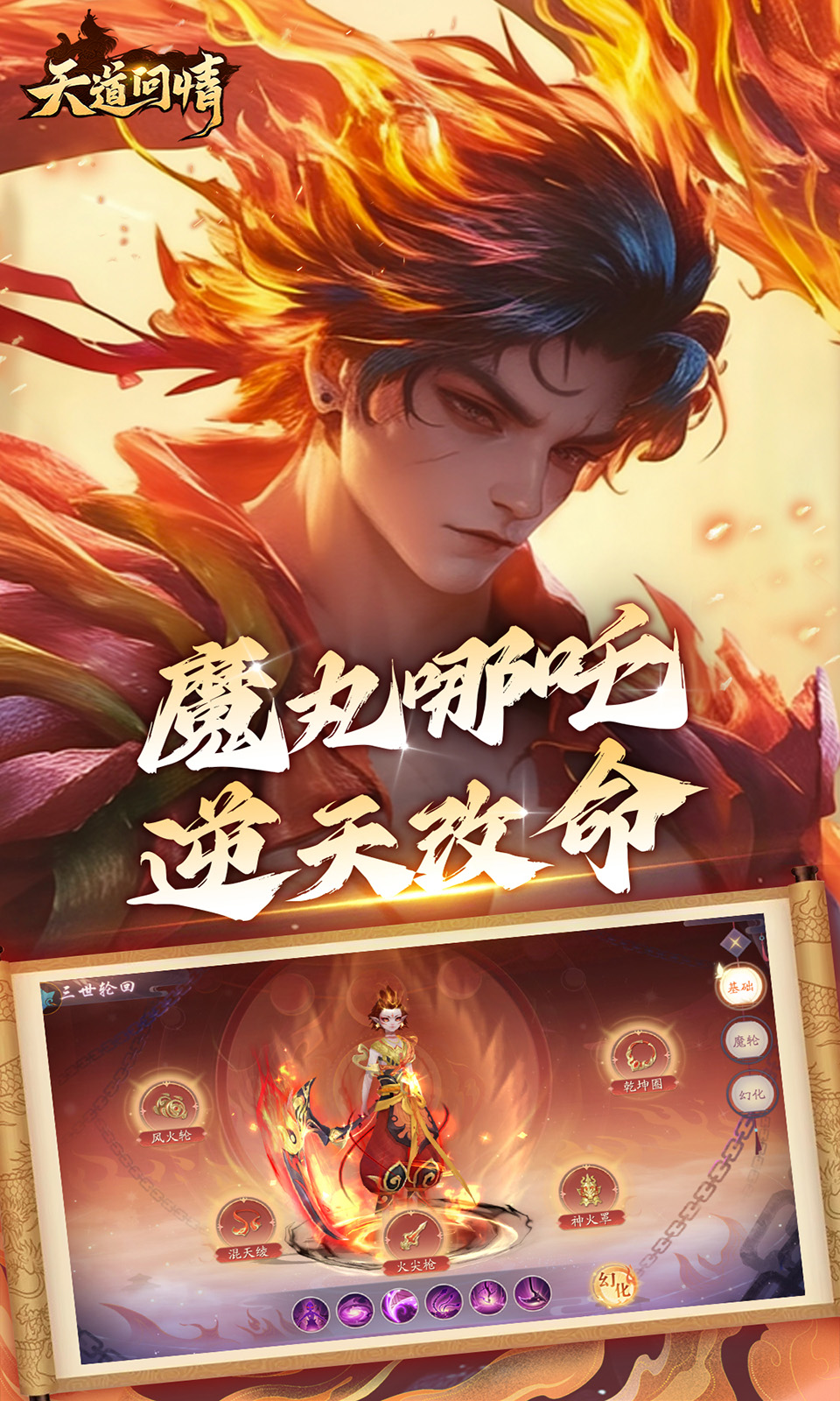 天道问情(0.1折仙侠)