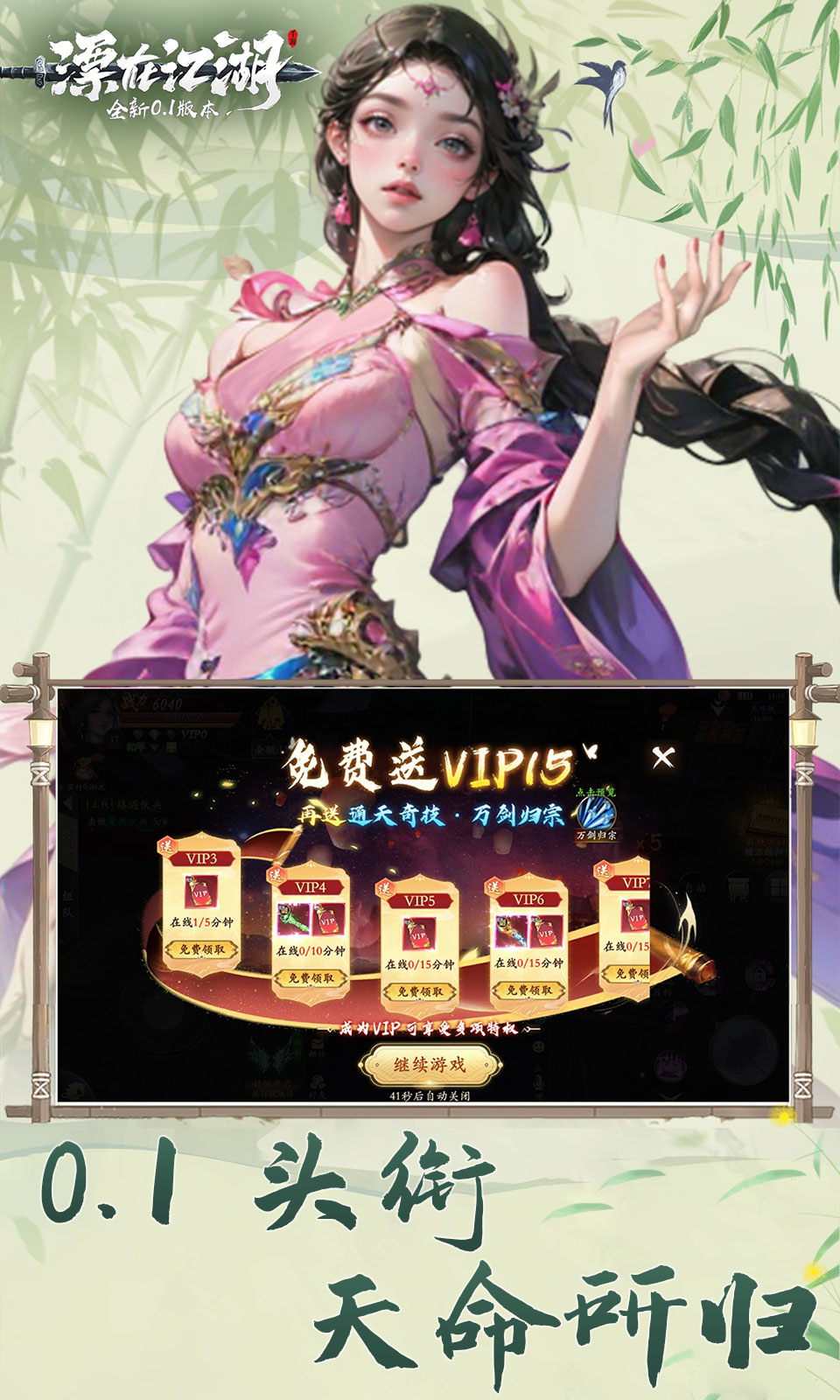 漂在江湖(0.1折武侠)