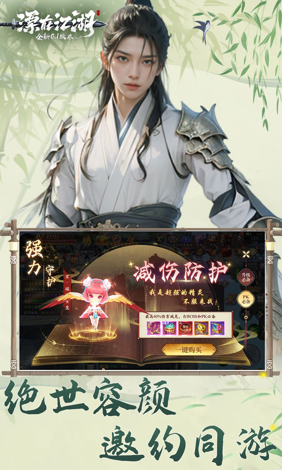 漂在江湖(0.1折武侠)