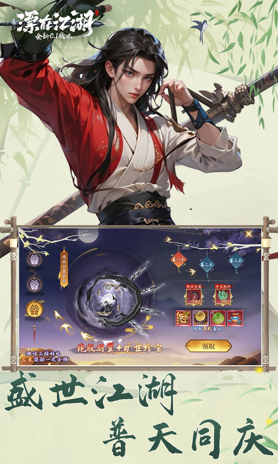 漂在江湖(0.1折武侠)