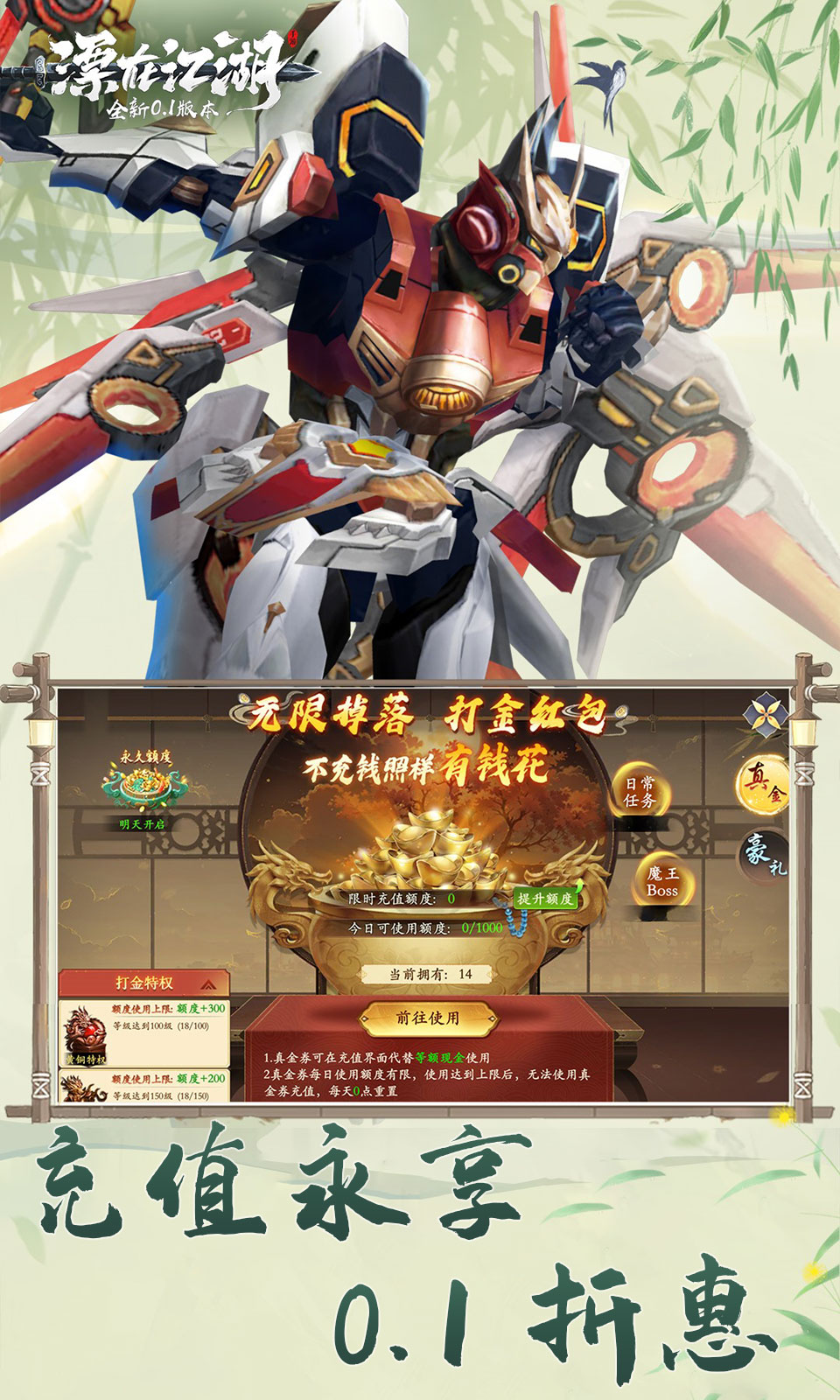漂在江湖(0.1折武侠)