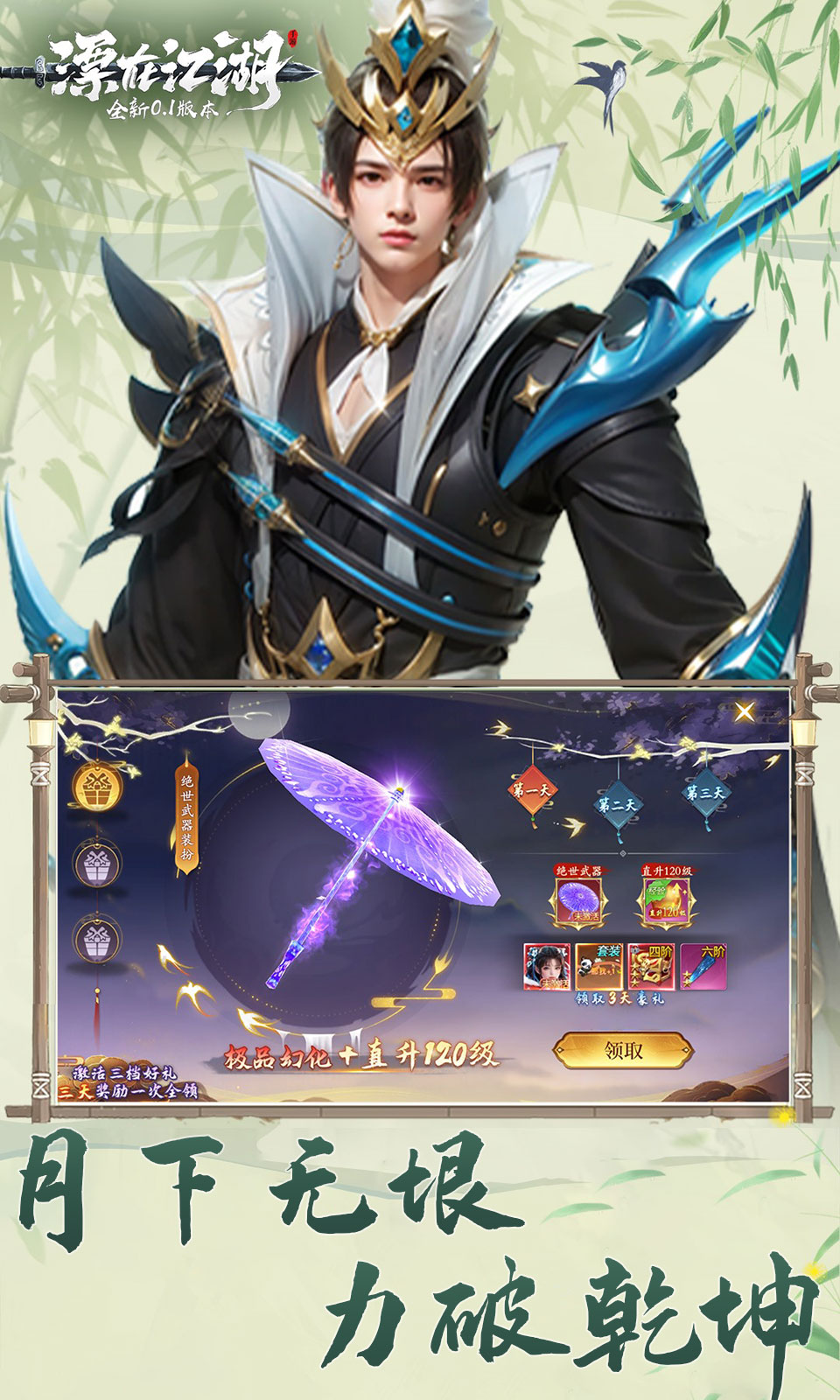 漂在江湖(0.1折武侠)